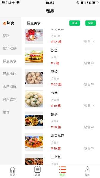 叮叮收银系统图1