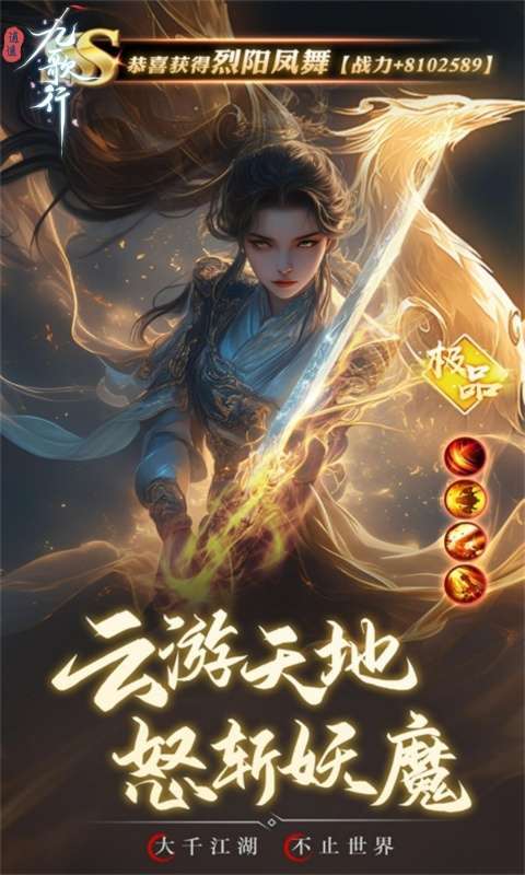逍遥九歌行(天命称号免费送)图5