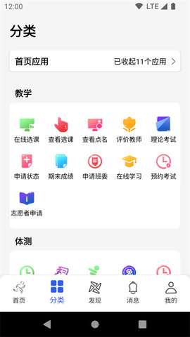 体适能学生端app图3