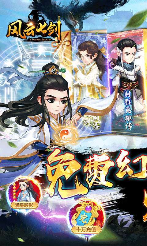 风云七剑(群侠乱斗0.1折)图1