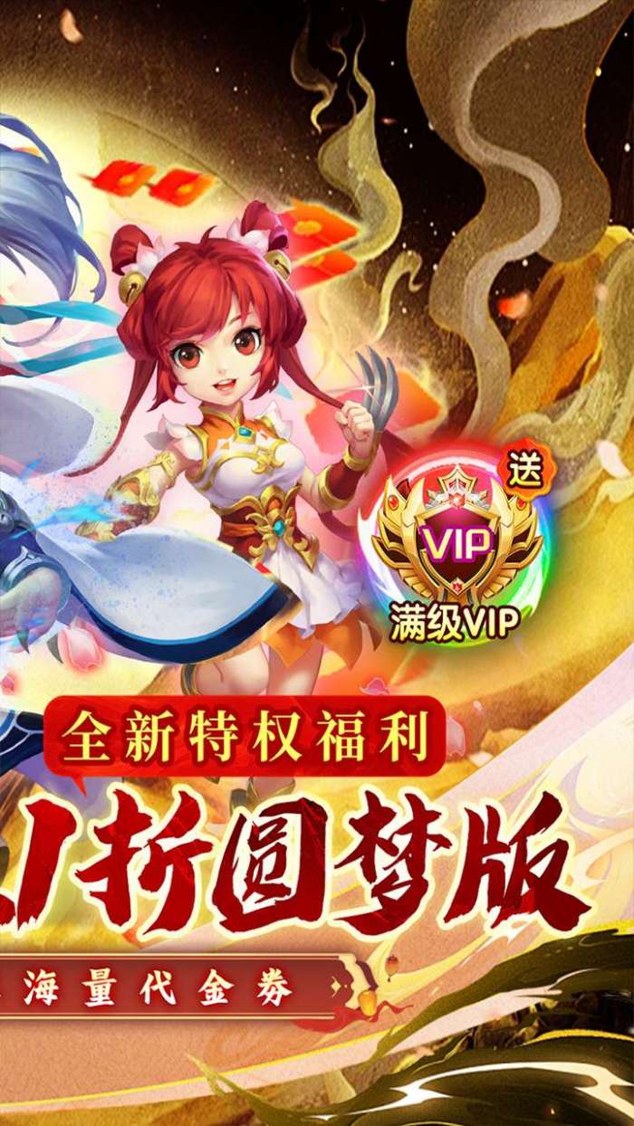 西游风云（0.1折圆梦版）图3