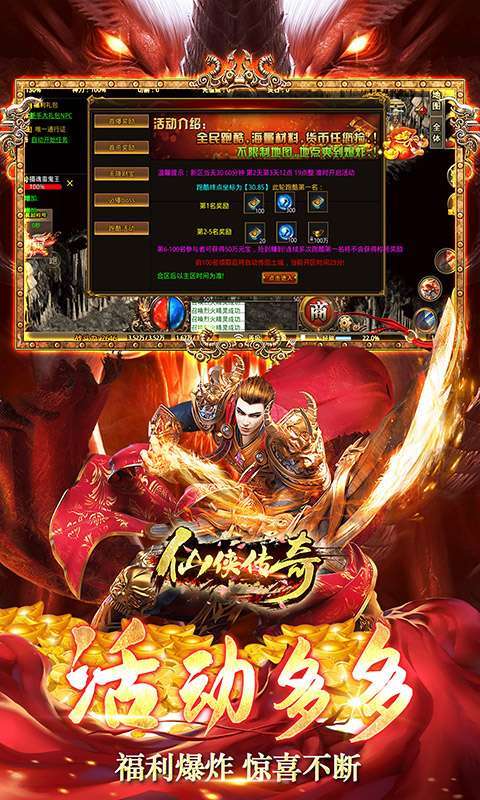 仙侠传奇（超变神器）图4