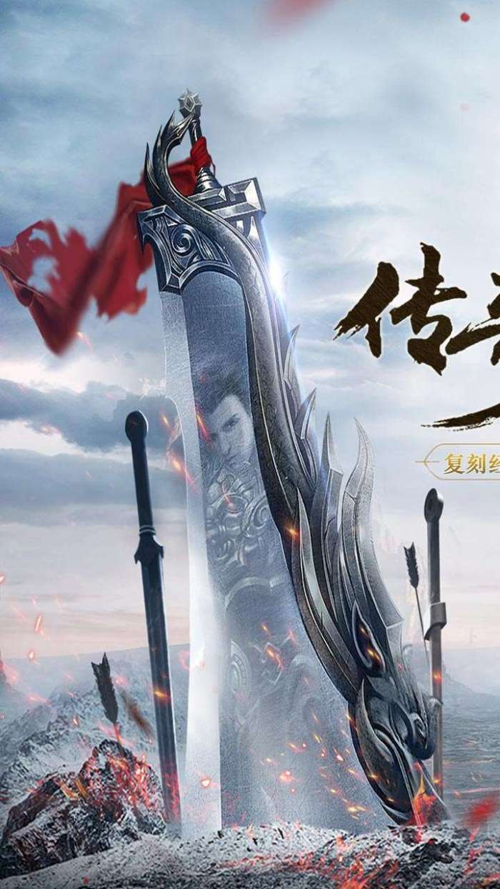 仙侠传奇（BT火龙二合一）图1