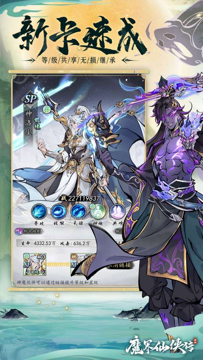 魔界仙侠传（登录送千抽）图2
