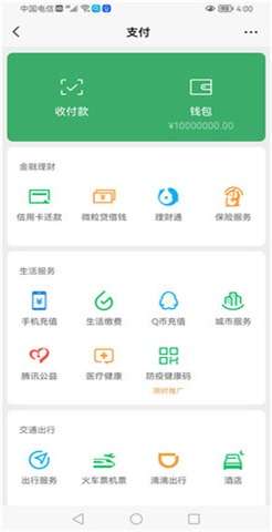 微信付款截图生成器app图2