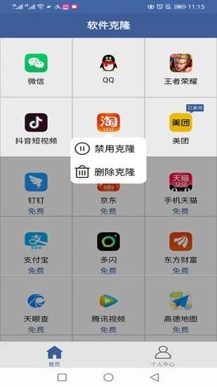 appclone图1