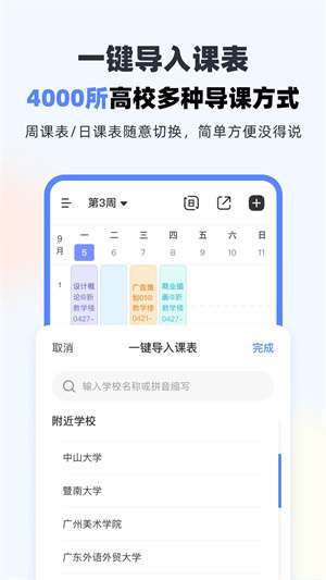 超级课程表2024最新版图4