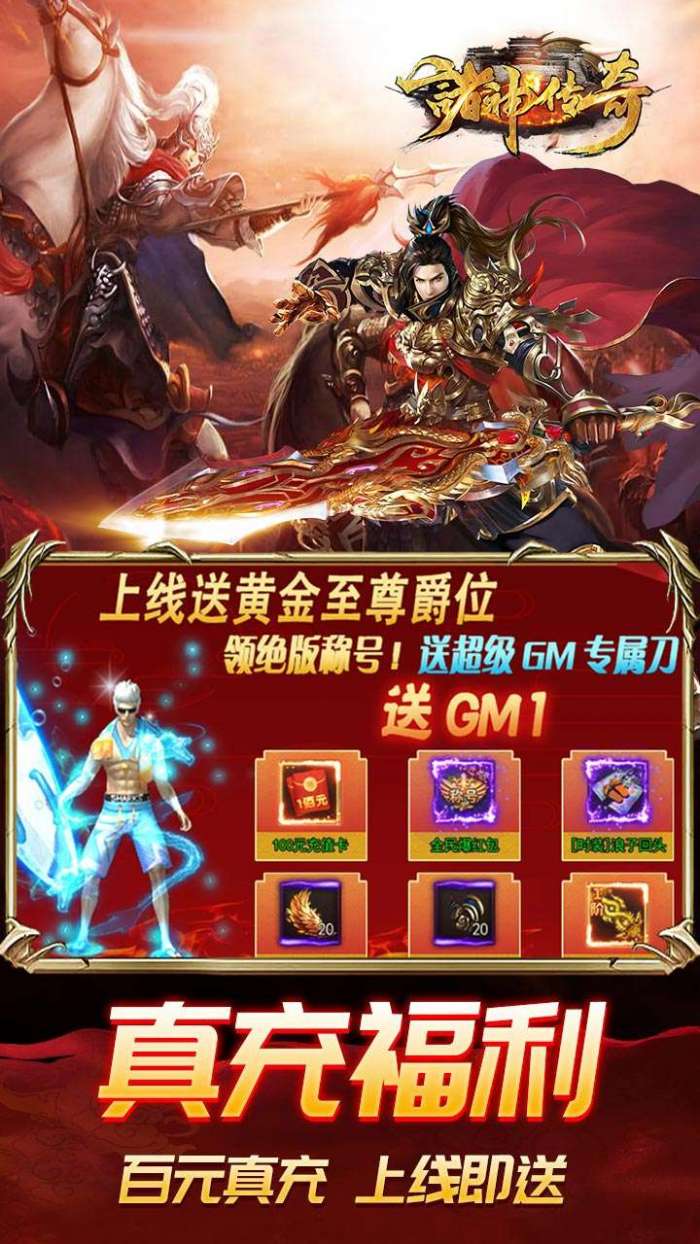 诸神传奇（BT满V送真充）图4