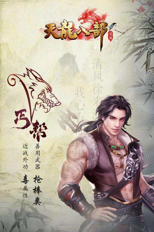 天龙八部H5图3