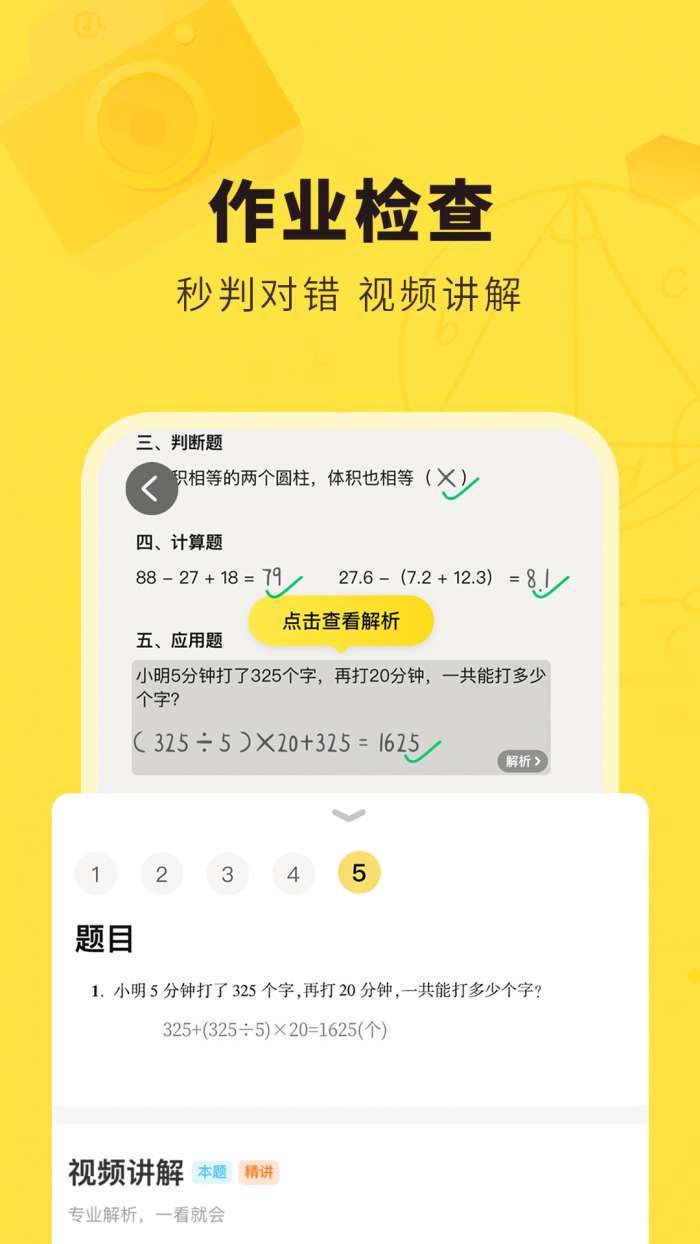 快对作业免费扫一扫找答案图3