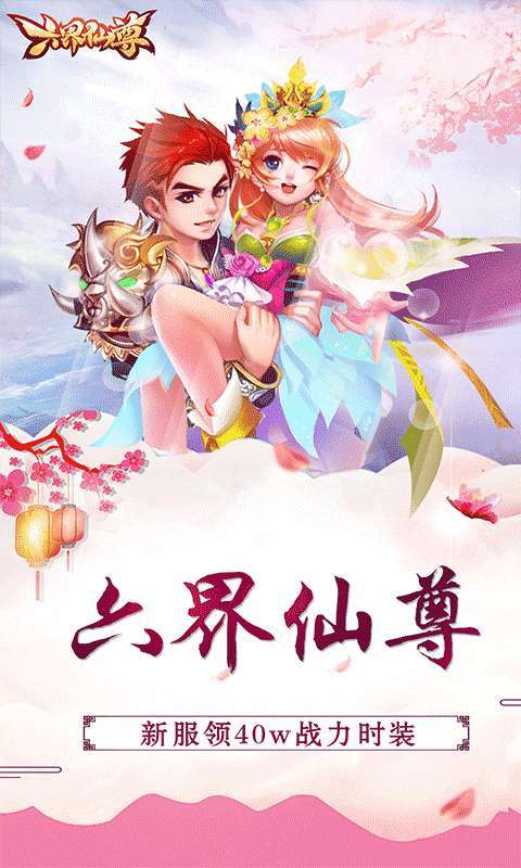六界仙尊(仙缘再起0.05折)图2