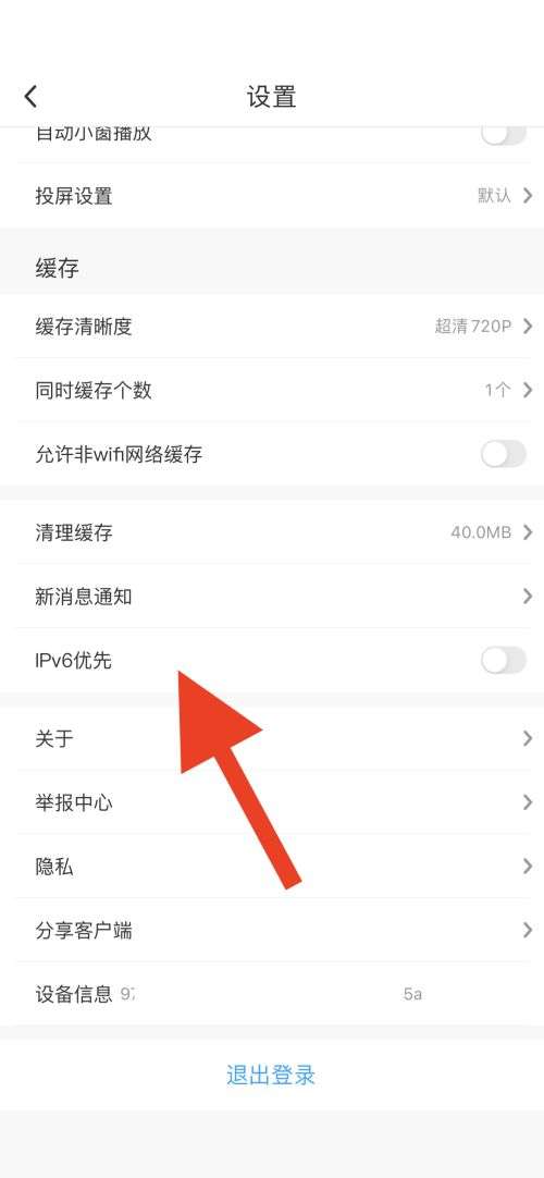 咪咕怎么打开IPv6优先