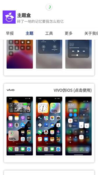 主题盒安卓仿苹果图2