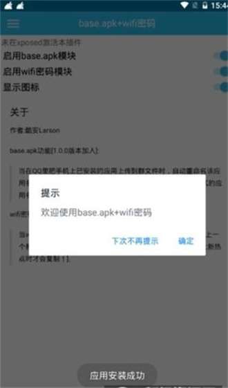 base.apk安装图3