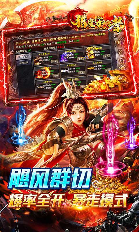 猎魔守护者(群切免充无限刀)图5