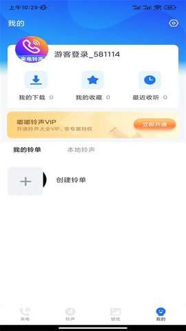 嘟嘟铃声app图4