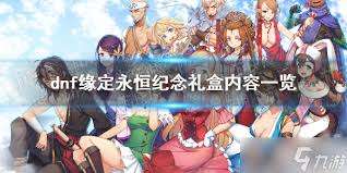 DNF贝亚娜永恒的记忆有哪些属性