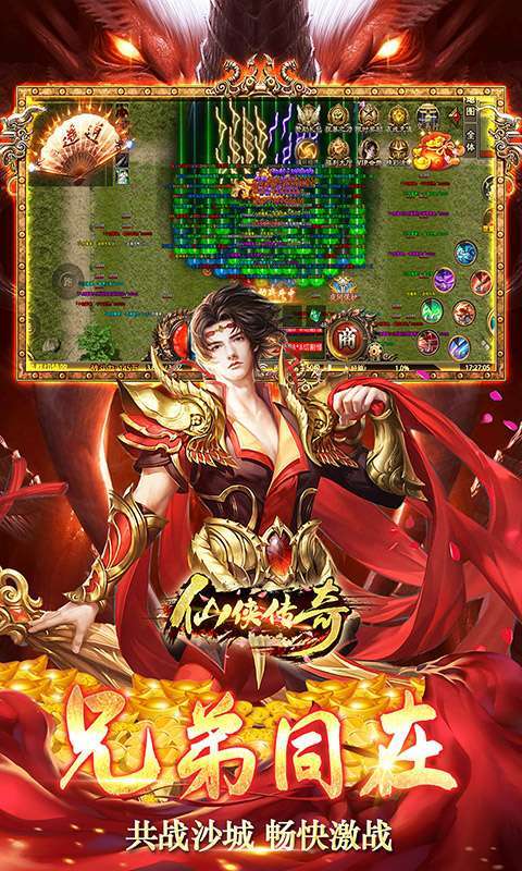 仙侠传奇（超变神器）图3