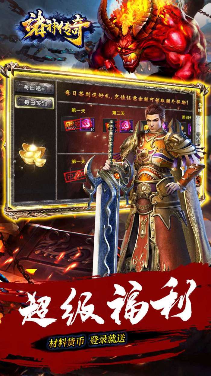 诸神传奇（BT迷失无限刀）图3
