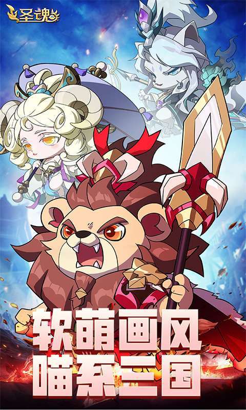 圣魂H5图1