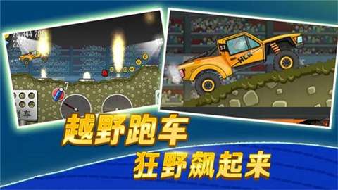 Hill Climb Racing图5