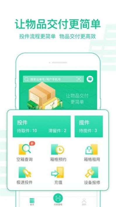 中邮揽投1.3.9版本免费版图3