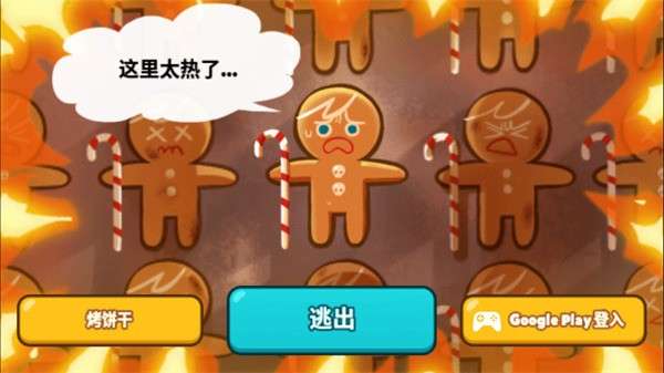 跑跑姜饼人app图2