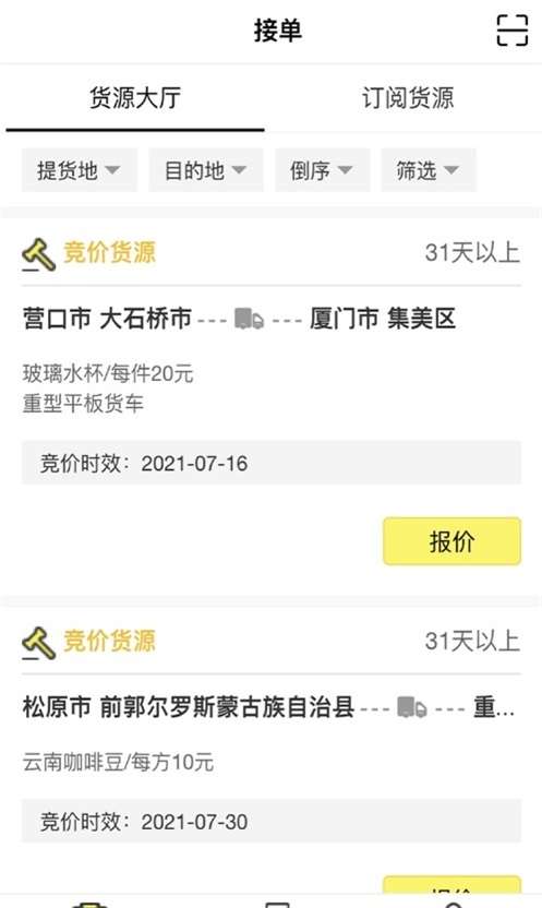 哒哒智运网络货运APP图2