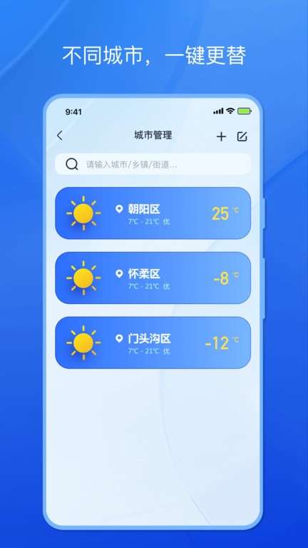 天气小秘书app图3