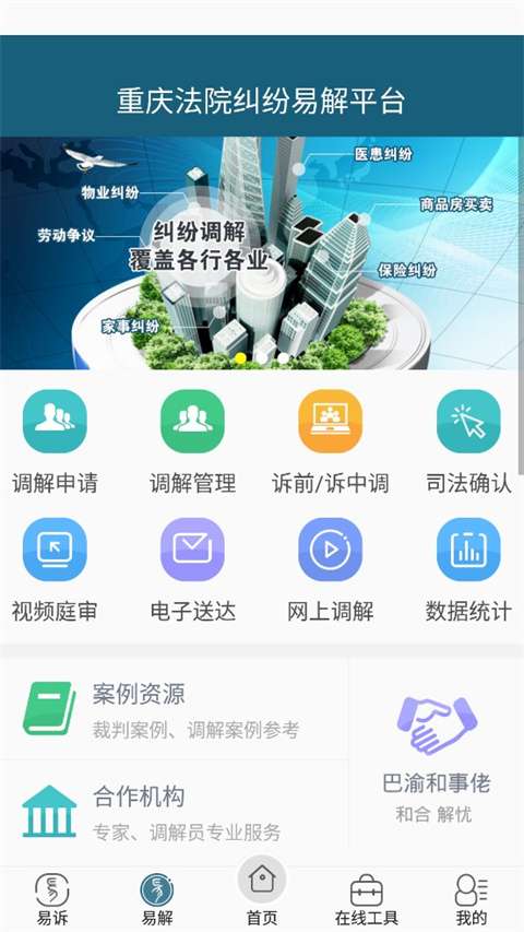 重庆易法院图2