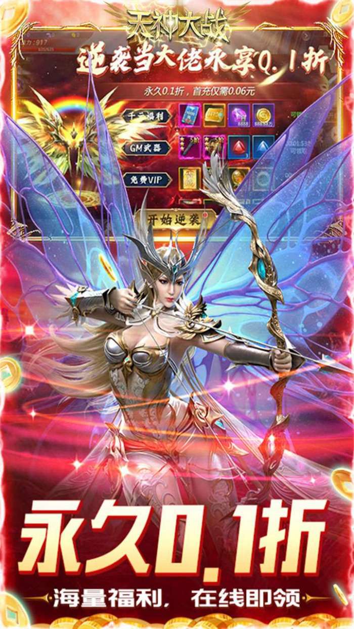 天神大战（0.1折神魔大战）图5