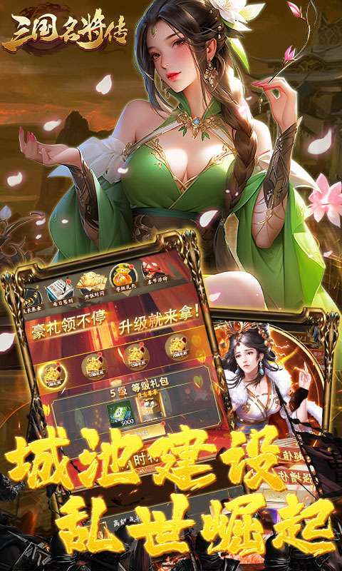 三国志名将传(首续0.05折)图3