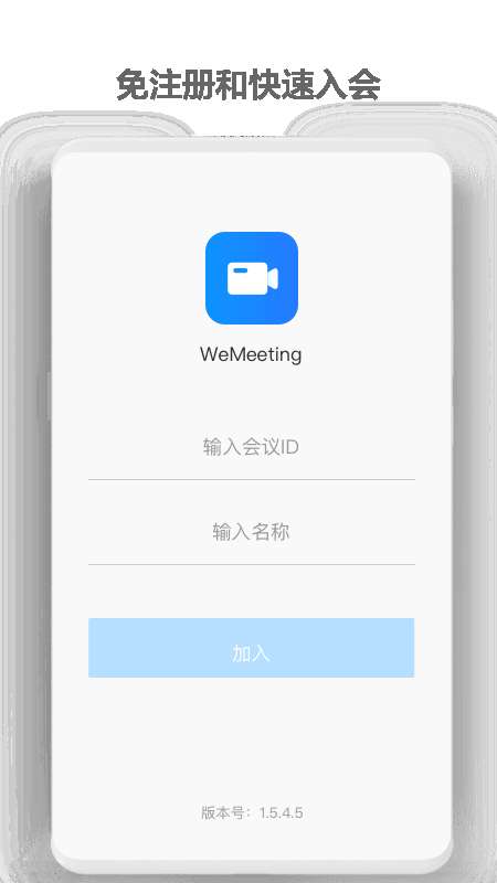 WeMeeting会议图1