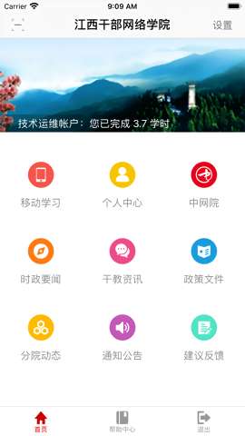 江西干部网络学院app图2