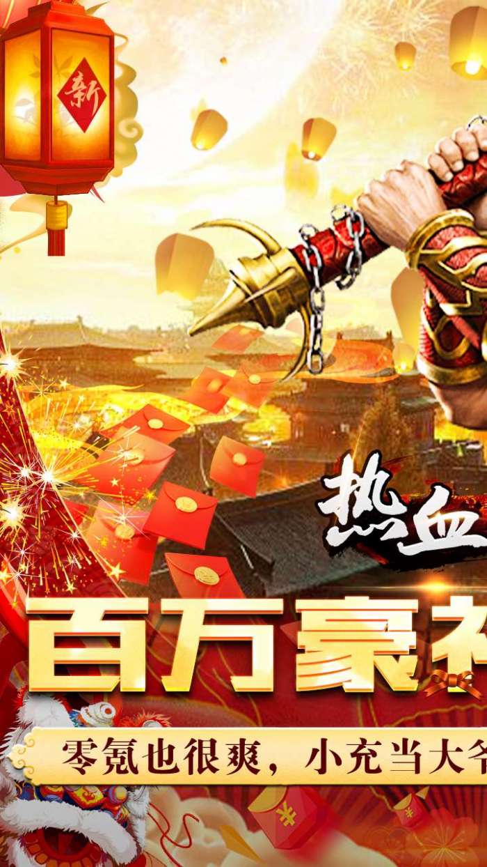 热血王座（BT0元送百万充）图1