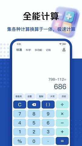 百度计算器app图3