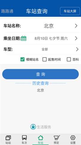 路路通app手机版图2