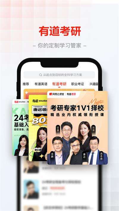 网易云课堂app图2