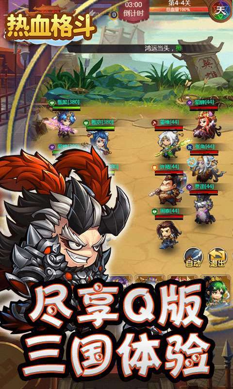 热血格斗(送五星神将)图1