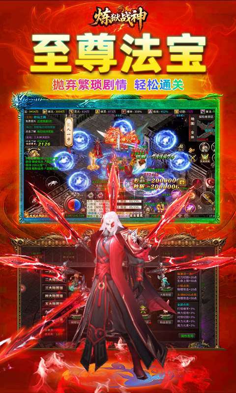 炼狱战神(灵剑掠夺高爆版)图3