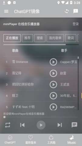 chatGPT中国免费下载图3