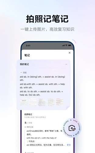 网易有道词典最新版图4