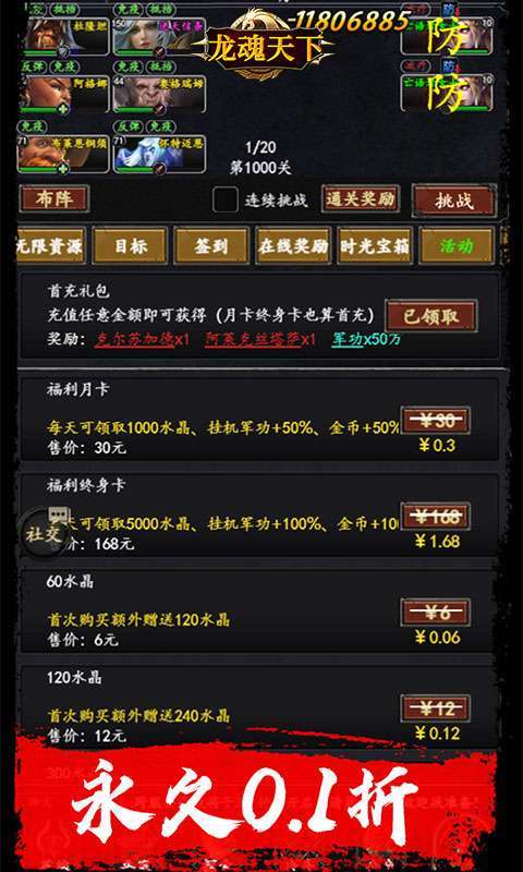龙魂天下(0.1折送抽送充版)图1