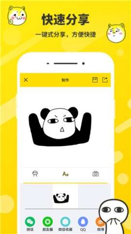 斗图表情包制作图3