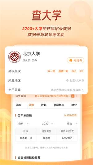 掌上高考志愿填报最新图3