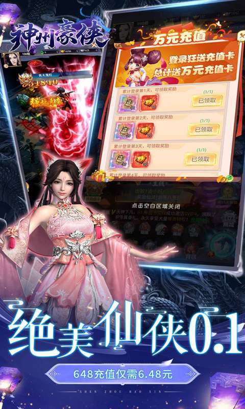 神州豪侠(0.1折一梦江湖)图3