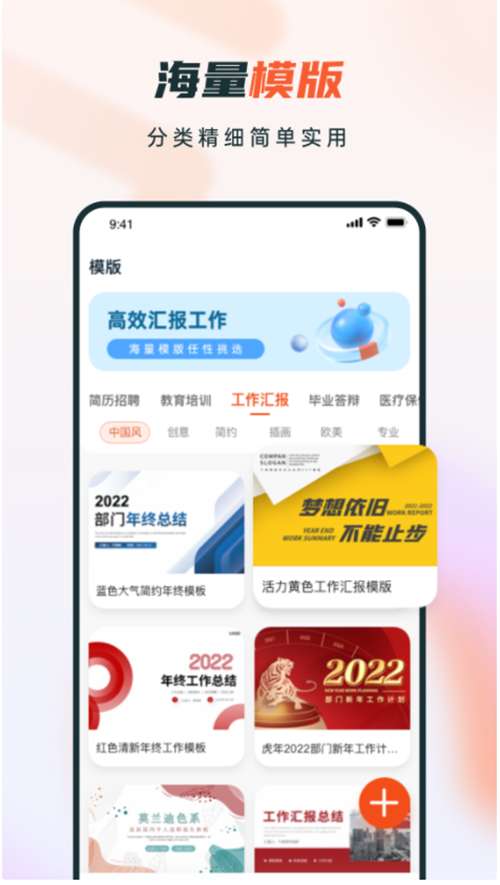 ppt制作软件上翼版图2