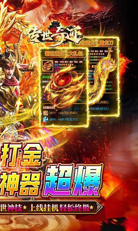 传世奇迹(散人迷失专属)图2