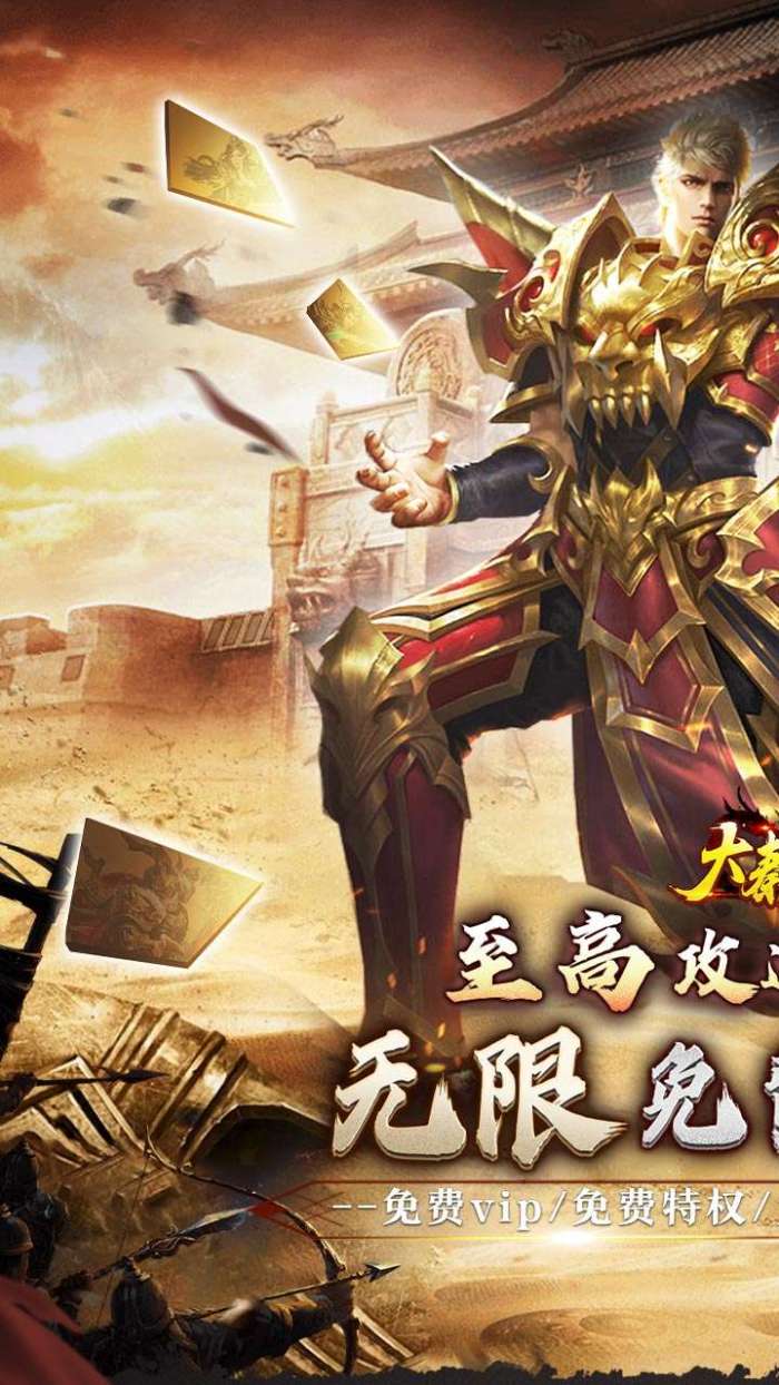 大秦霸业（爆爽无限充值点）图1