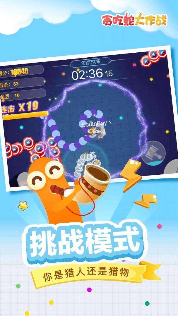 贪吃蛇大作战霸屏版图6
